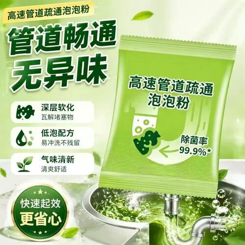管道疏通泡泡粉马桶厨房下水道通用管道疏通剂油污溶解养护二合一