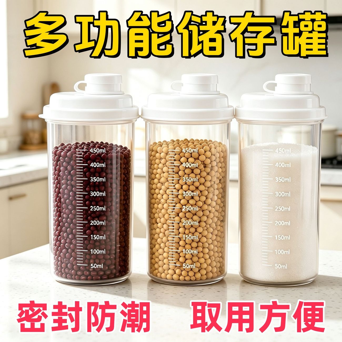 家用食品级防潮密封白糖储存罐图片