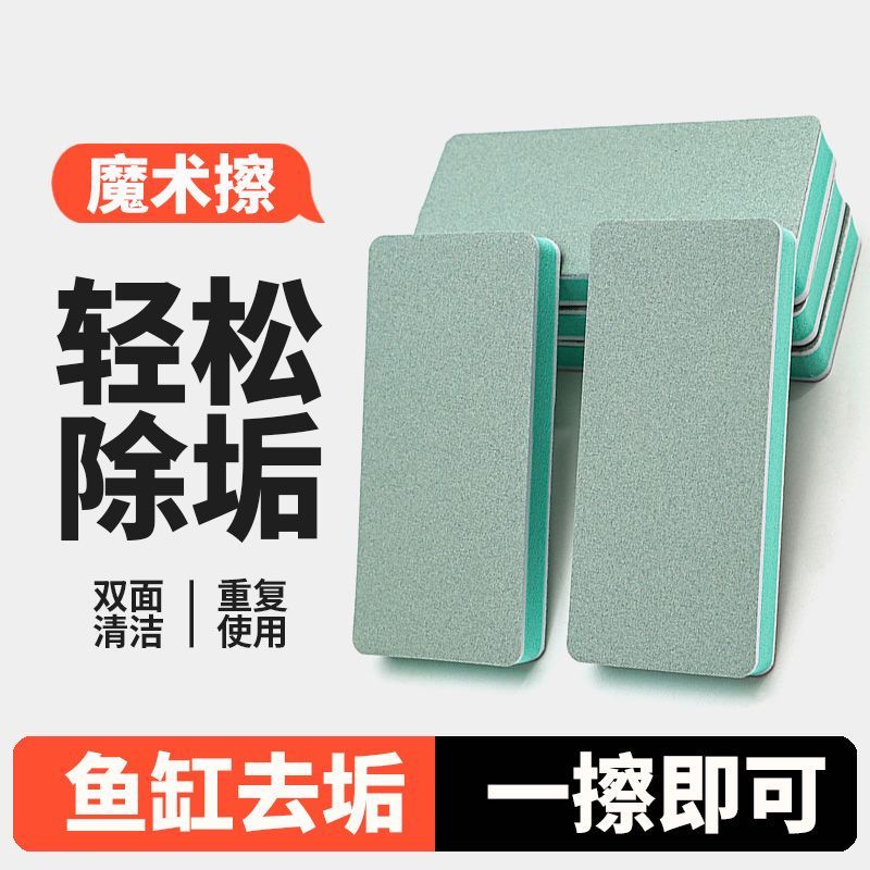 鱼缸打磨神器鱼缸清洁海绵擦除藻刷打磨清洁内壁魔力擦双面清理