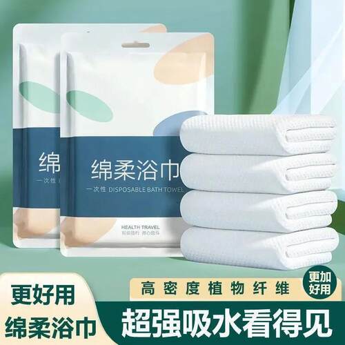 一次性出差浴巾加厚旅行独立套装便携超厚超大专用酒店毛巾包装