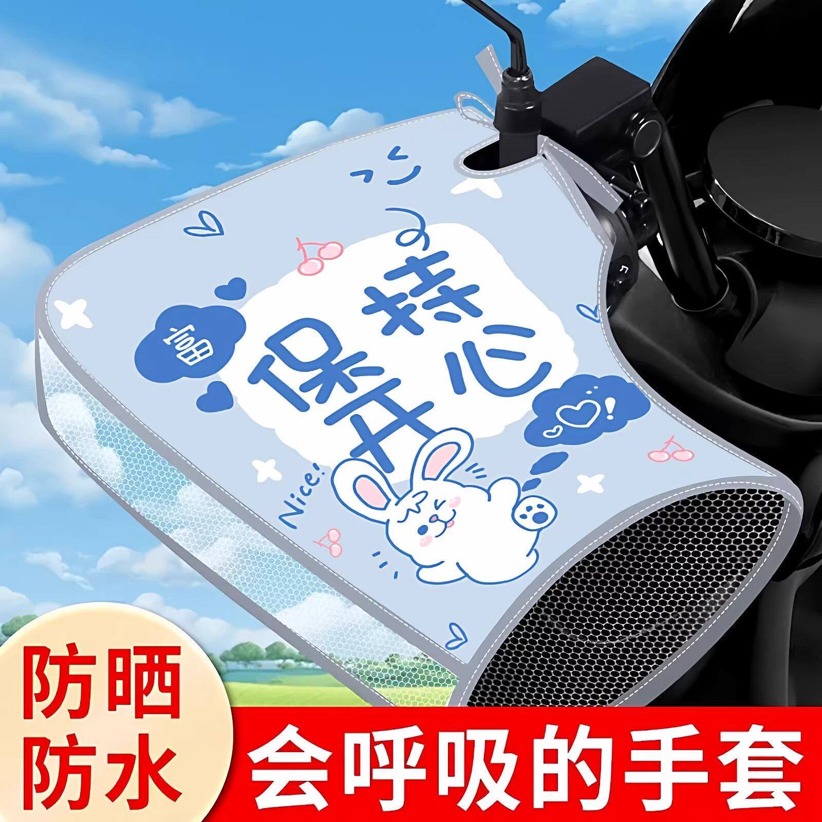 电动车防晒手套夏天透气防水遮阳手把套电瓶车摩托车四季通用手罩
