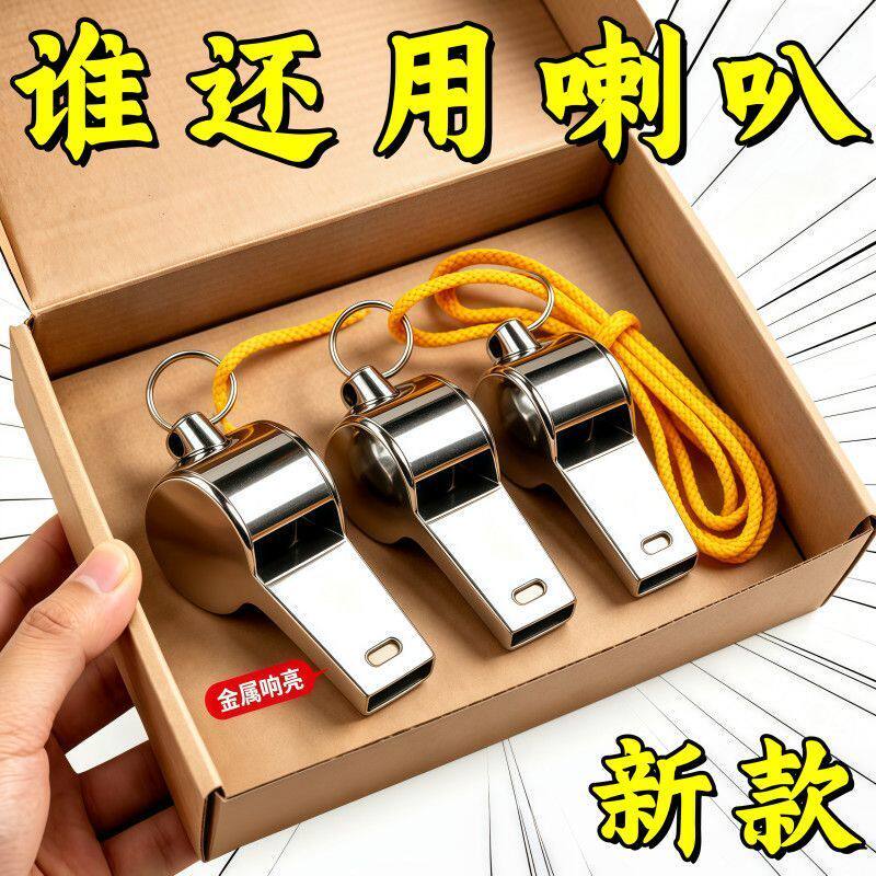 超大声高音专业裁判口哨