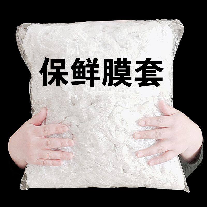 一次性食品级松紧保鲜膜套