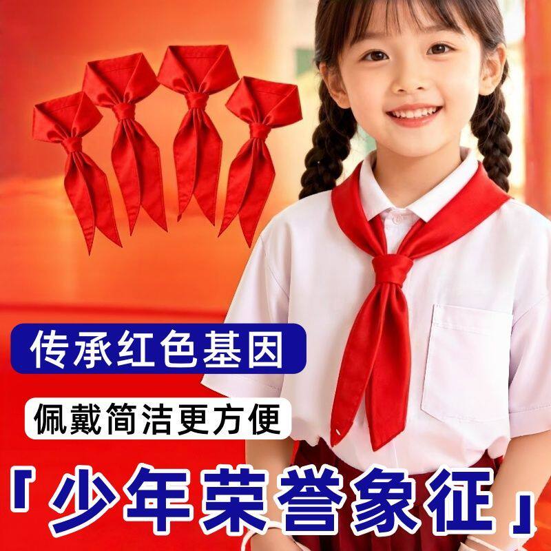 红领巾1.2米小学生色棉布中学统一标准儿童柔软一年级