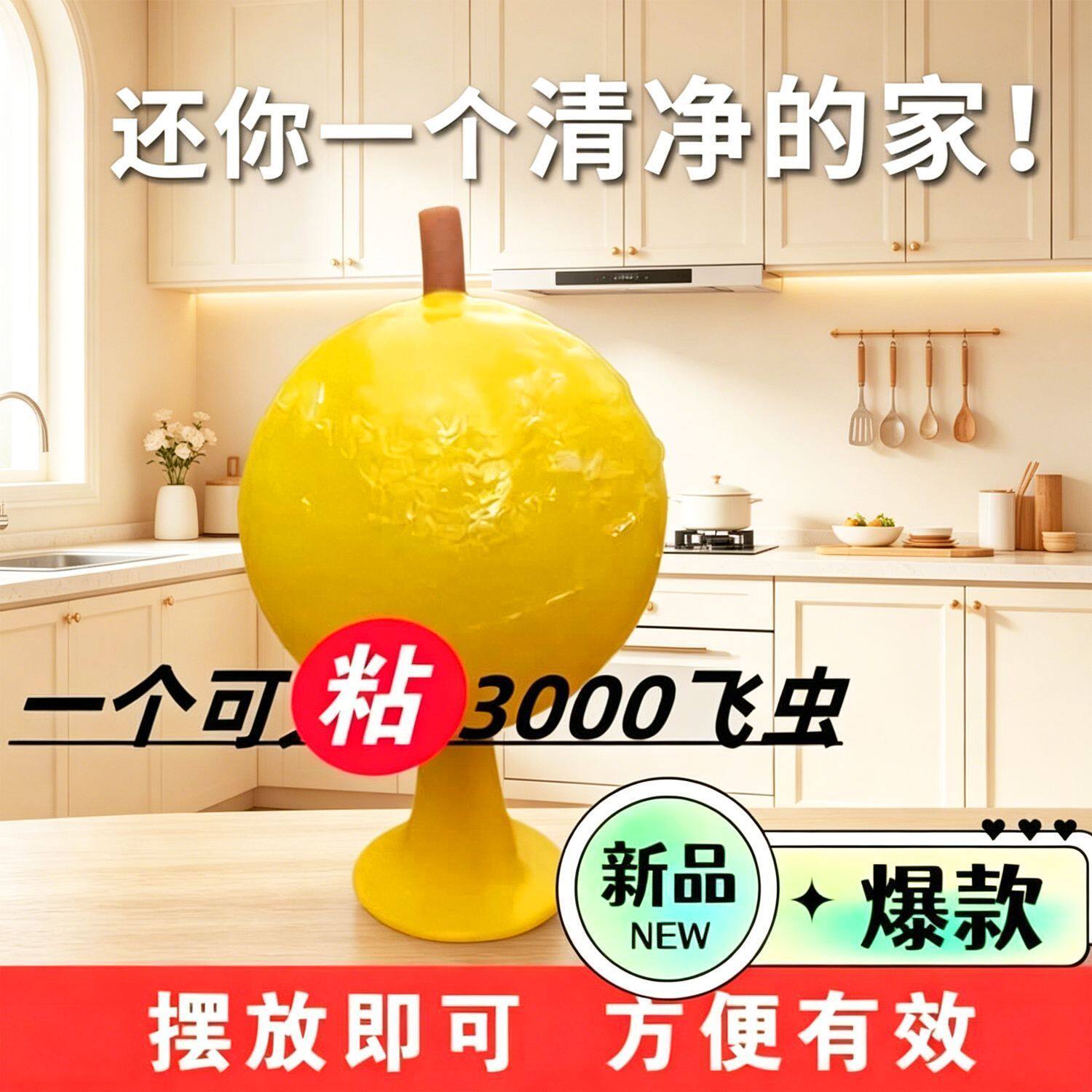 无毒粘蝇纸果蝇诱捕器