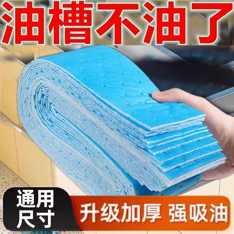 通用吸油烟机吸油棉蓝膜接油槽垫油盒油污厨房防水防油贴纸油烟机
