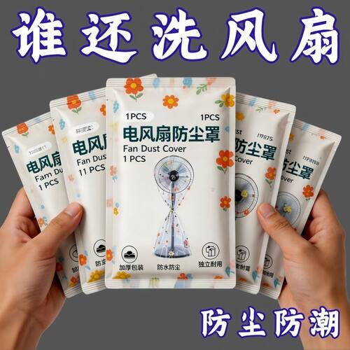 全包落地式风扇防尘罩通用电风扇罩子立式落地扇家用保护套子电扇