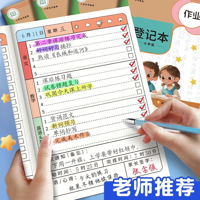 小学生专用作业登记本小学家庭抄作业本加厚高颜值笔记本记作业本