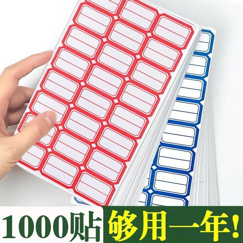 不干胶可取纸姓名贴标签纸口取纸自粘性商品价格贴便利贴手账贴纸
