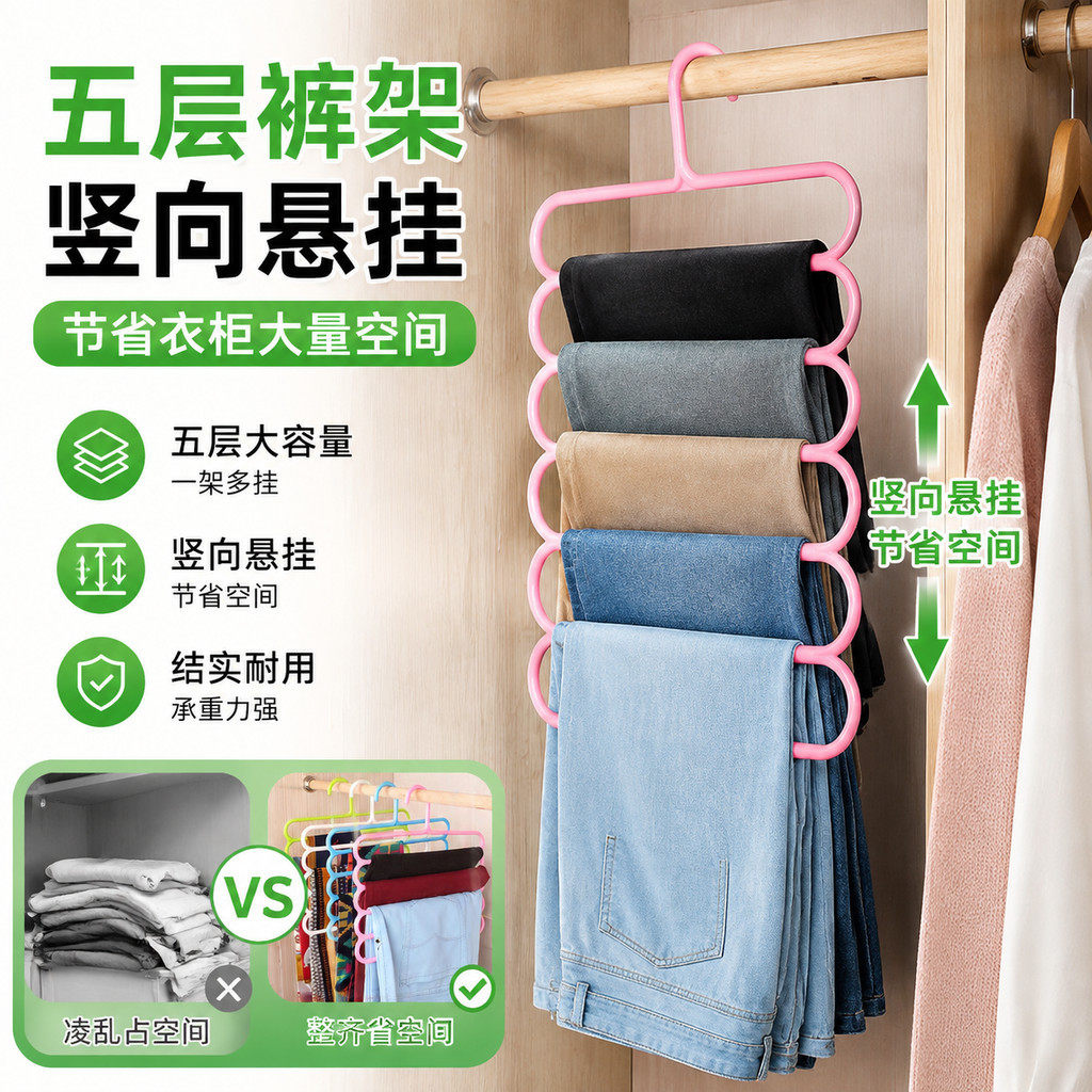 加厚超值五层裤架收纳神器创意防滑衣架收纳整理架家用裤子架批发