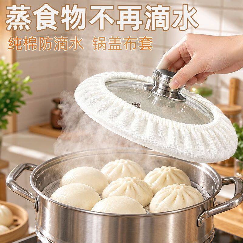 纯棉锅盖防滴水蒸笼屉布