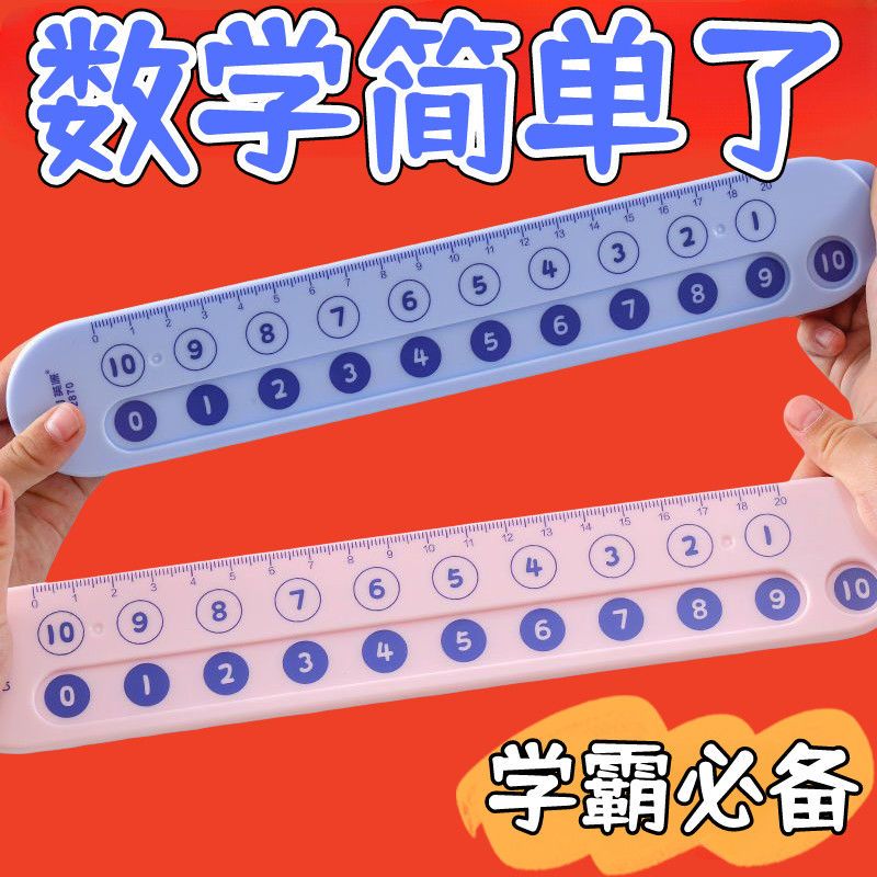 数学蒙氏分解幼儿园玩具儿童数字加减法一年级尺子算术教具算数