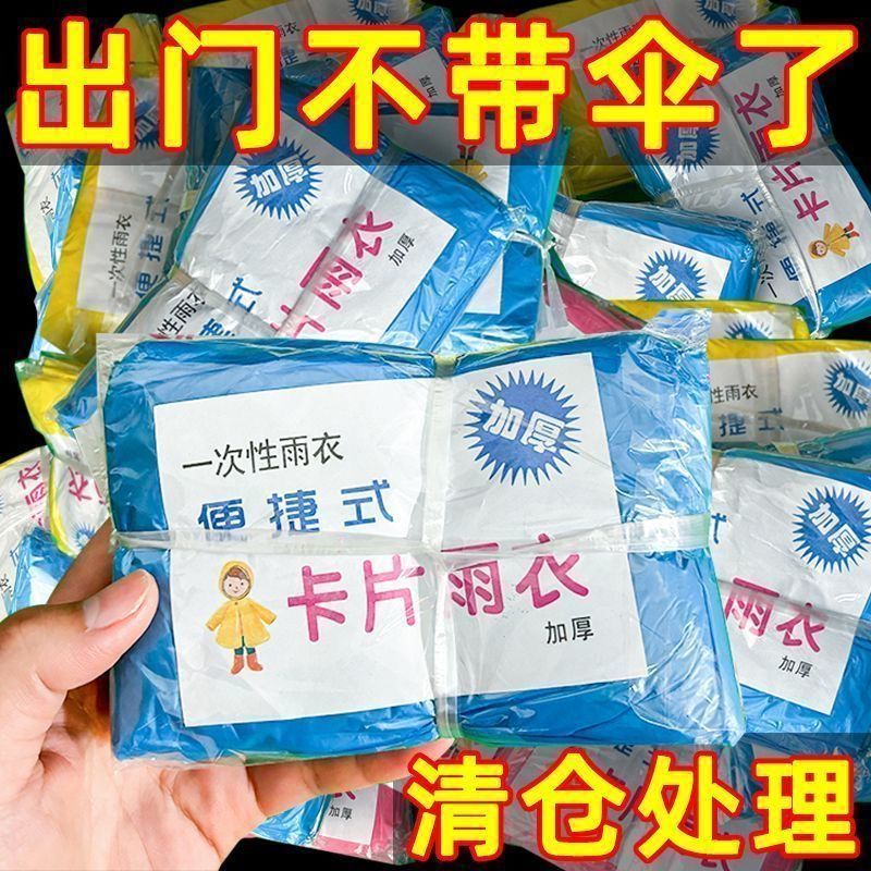 卡片雨衣压缩便携一次性雨衣成人儿童旅行户外透明一次性防雨雨衣