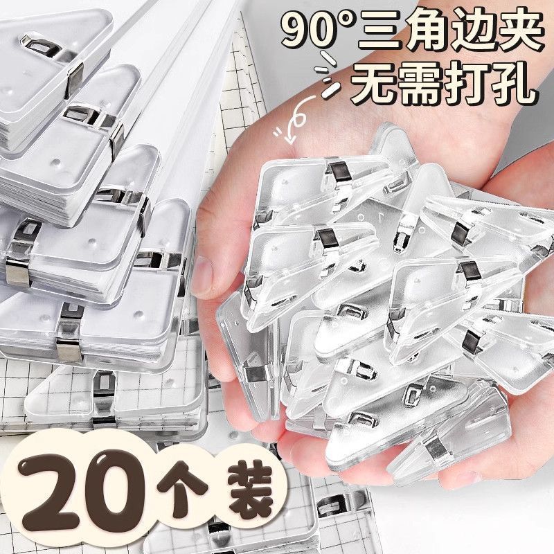 三角边角夹文件夹学生专用固定夹紧试卷夹防翘边书夹多功能边角夹