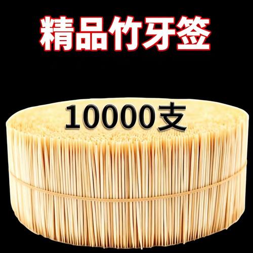 10000双头高档一次性牙签家用