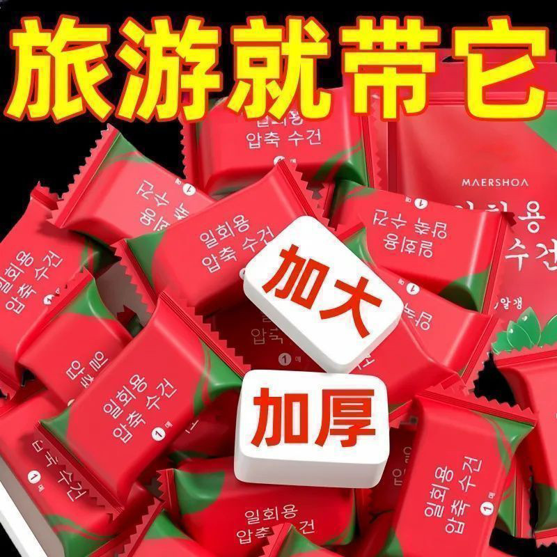 压缩毛巾100粒加大加厚一次性洗脸巾旅行便携毛巾洁面擦脸巾面巾