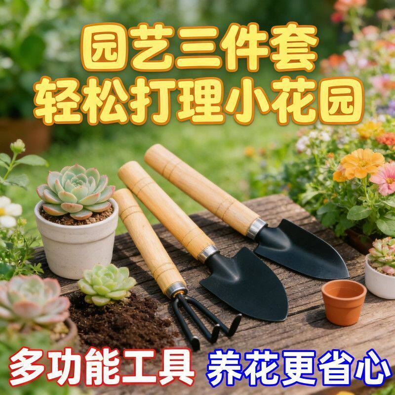 加厚园艺多肉盆栽铲锄耙三件套