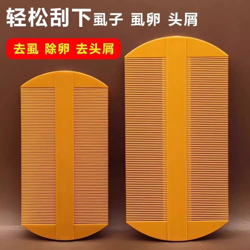 密齿塑料文篦去头屑除虱梳传统齿