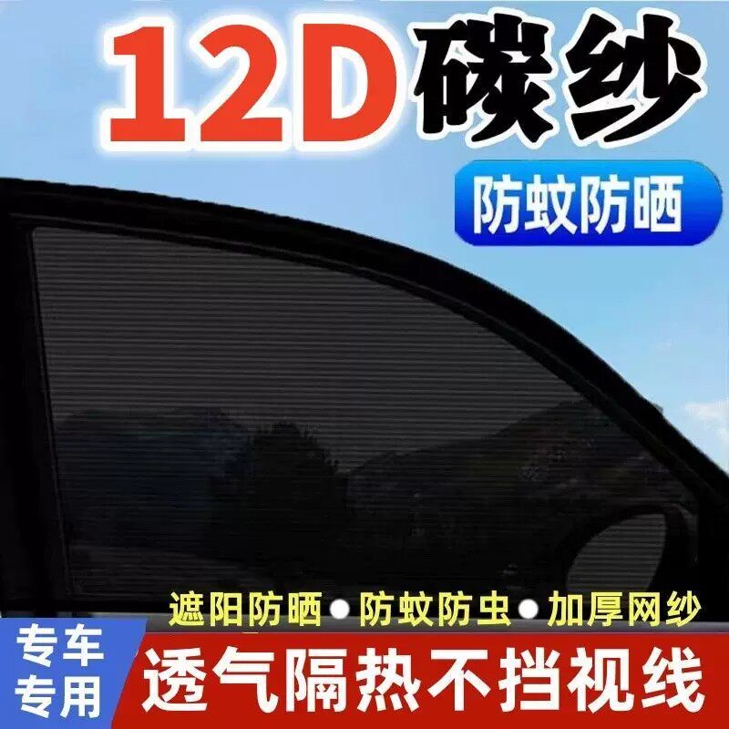 汽车防蚊纱窗网车窗防蚊虫车用遮阳帘车载窗帘蚊帐车玻璃遮阳网