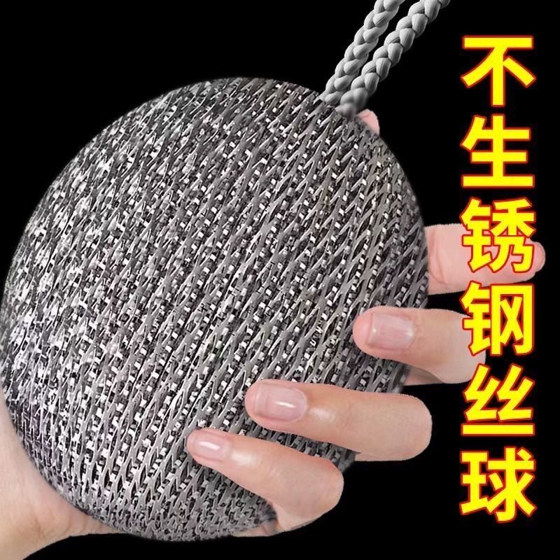 大号挂绳钢丝球不锈钢清洁球厨房用刷锅洗碗神器家用不掉屑钢丝球