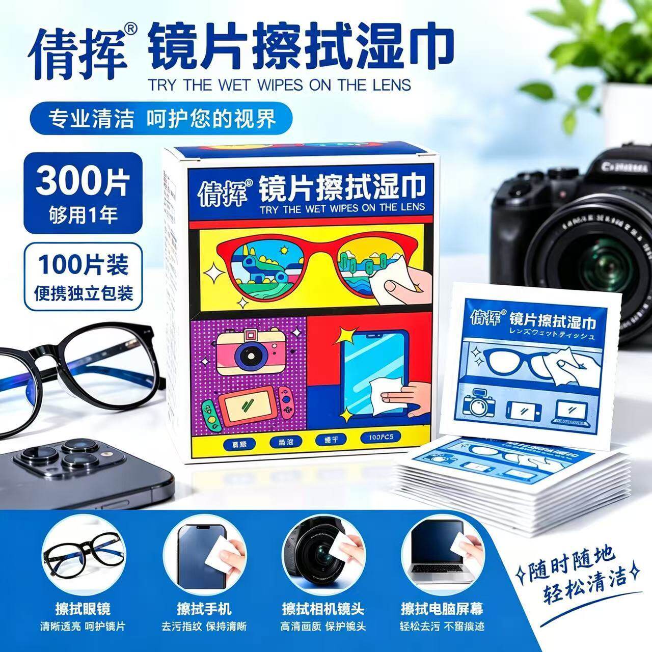 眼镜清洁湿巾一次性擦拭速干无痕不伤镜片手机相机屏幕除菌去油污