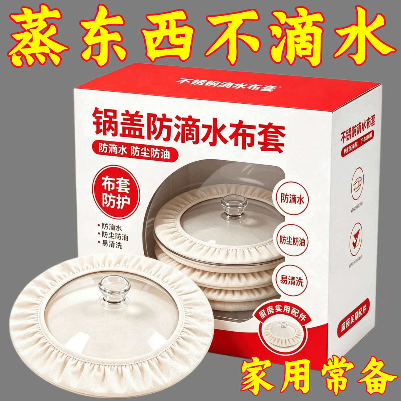 锅盖防滴水布食品级纯棉套蒸锅炒锅盖蒸汽罩蒸馒头包子防滴水神器
