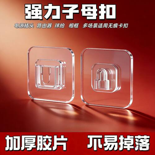 子母扣粘钩免打孔浴室粘贴强力路由器插排插座厨房无痕支架挂钩