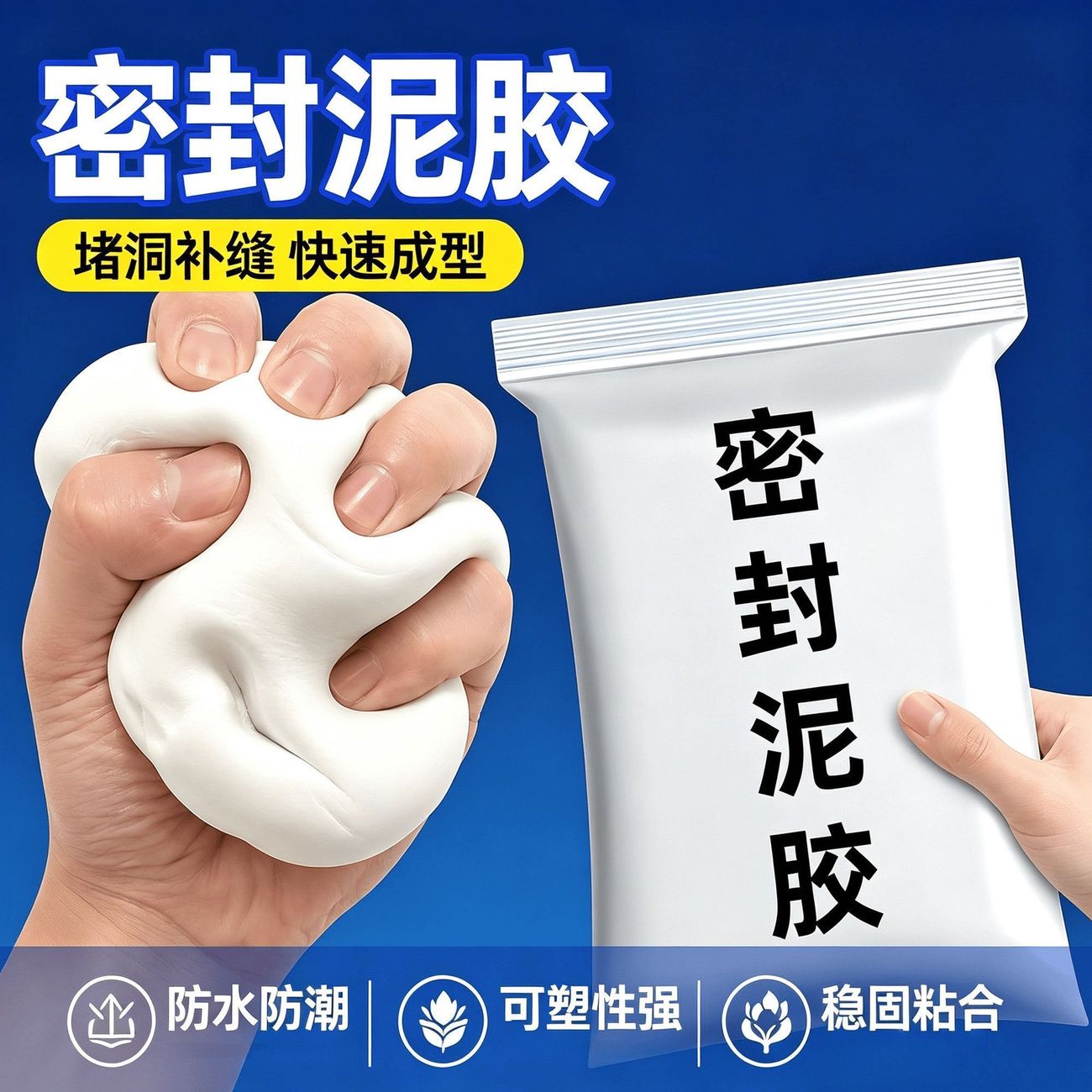 家用空调孔填缝堵洞防虫防水下水道防漏补洞密封件耐高温密封胶泥