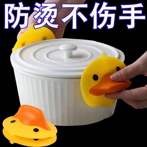 硅胶小黄鸭嘴防烫手取碗器