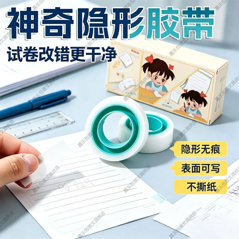 隐形胶带无痕胶带学生手账手撕胶布不伤纸本修补礼品包装纸张修复