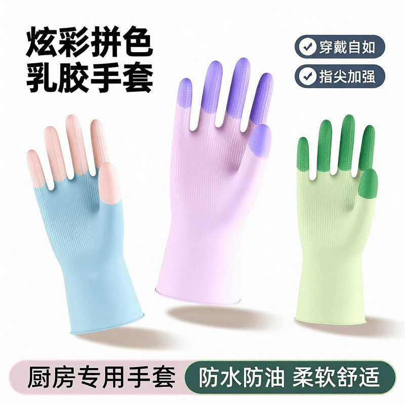 乳胶橡胶家务手套耐磨耐刮柔软舒适防水防滑清洁手套厨房刷碗劳保