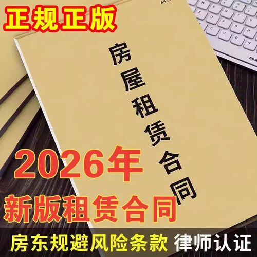 2026新版法律认可二联租赁合同书