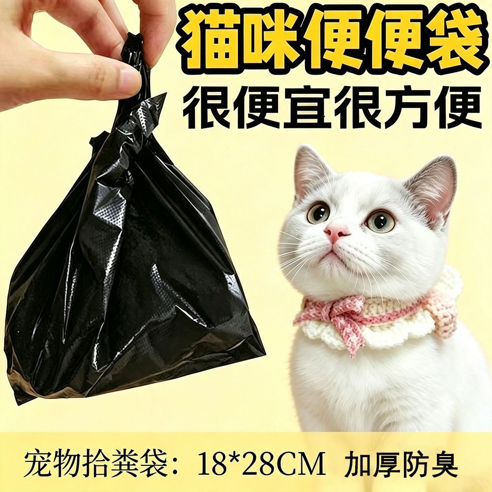宠物拾便袋猫屎袋垃圾袋宠物捡屎袋狗屎加厚防臭便便铲屎袋神器