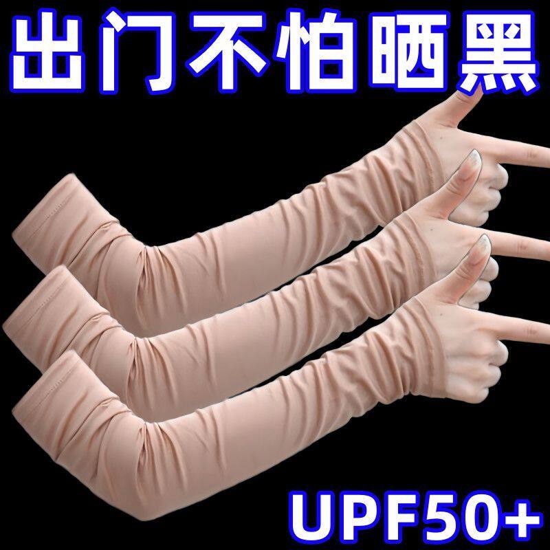 夏季防晒冰袖肤色肉色冰丝隐形亲肤透气紫外线运动袖套