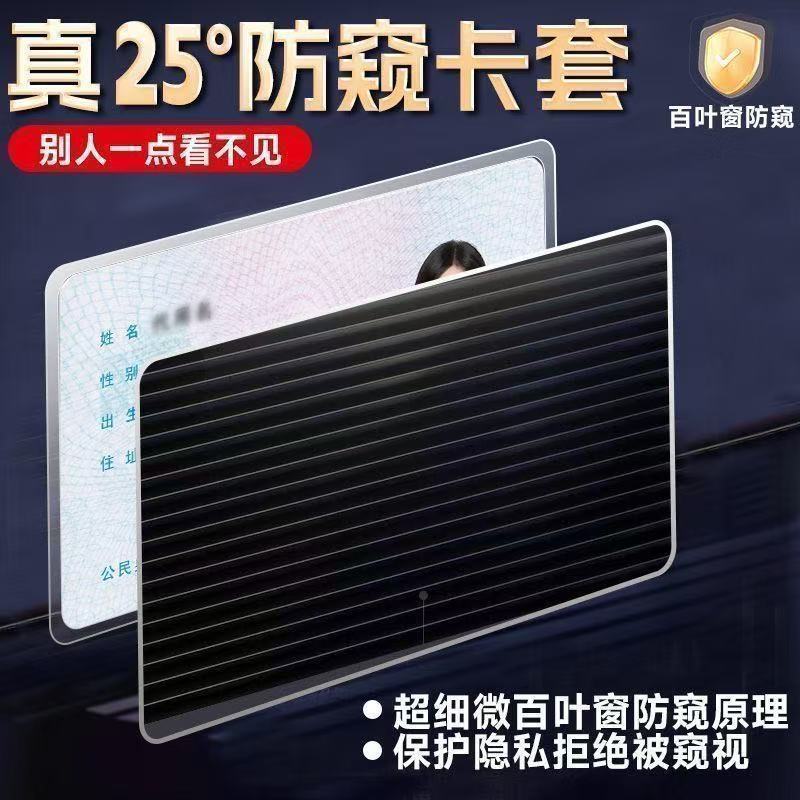 防窥膜防消磁身份证件卡套旅行校园学生卡泄露隐私保护银行卡通用