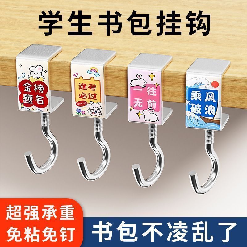 新款书包挂钩桌边家用课桌钩子打孔宿舍高颜值移动桌面学生挂式