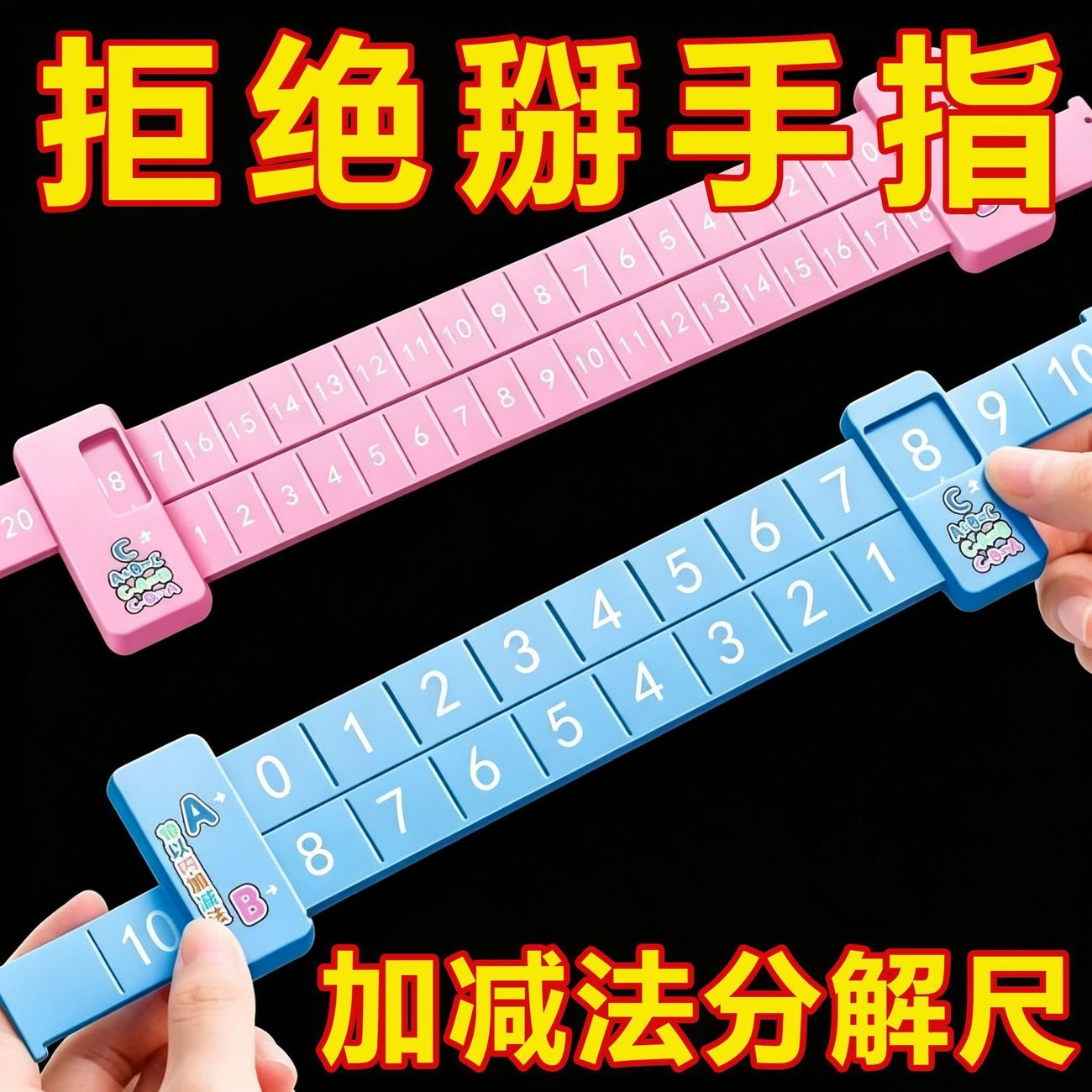 幼儿园一年数字分解尺20以内加减