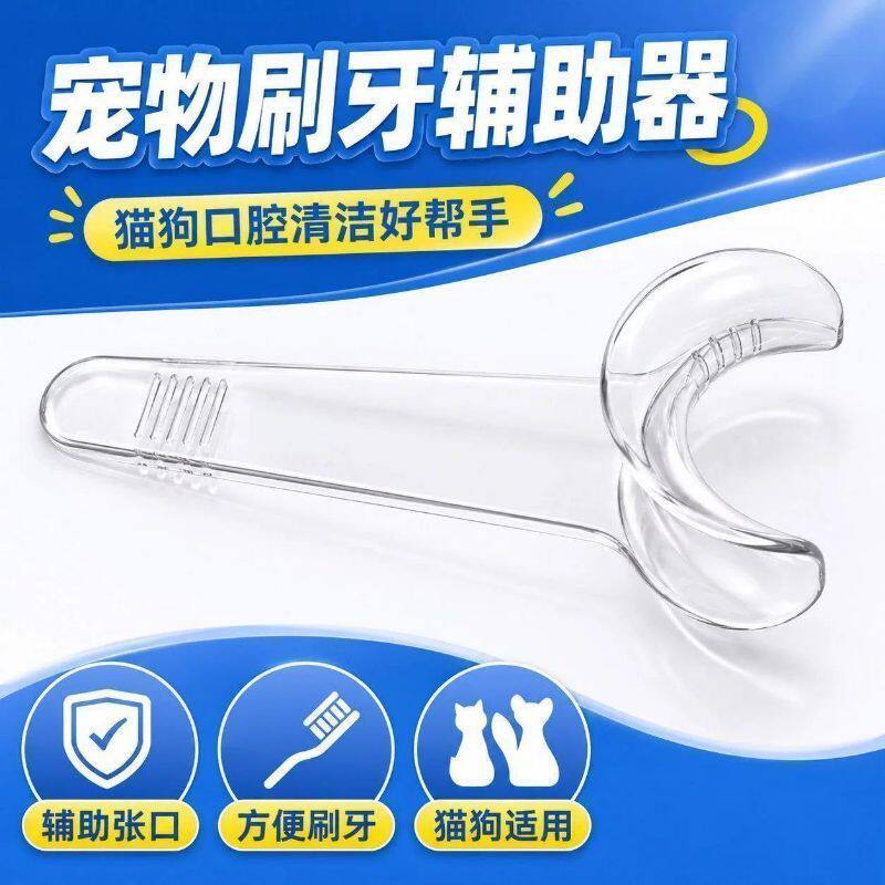 新款宠物洁牙辅助器猫咪狗狗牙齿清洁固定防咬宠物开口器口腔神器