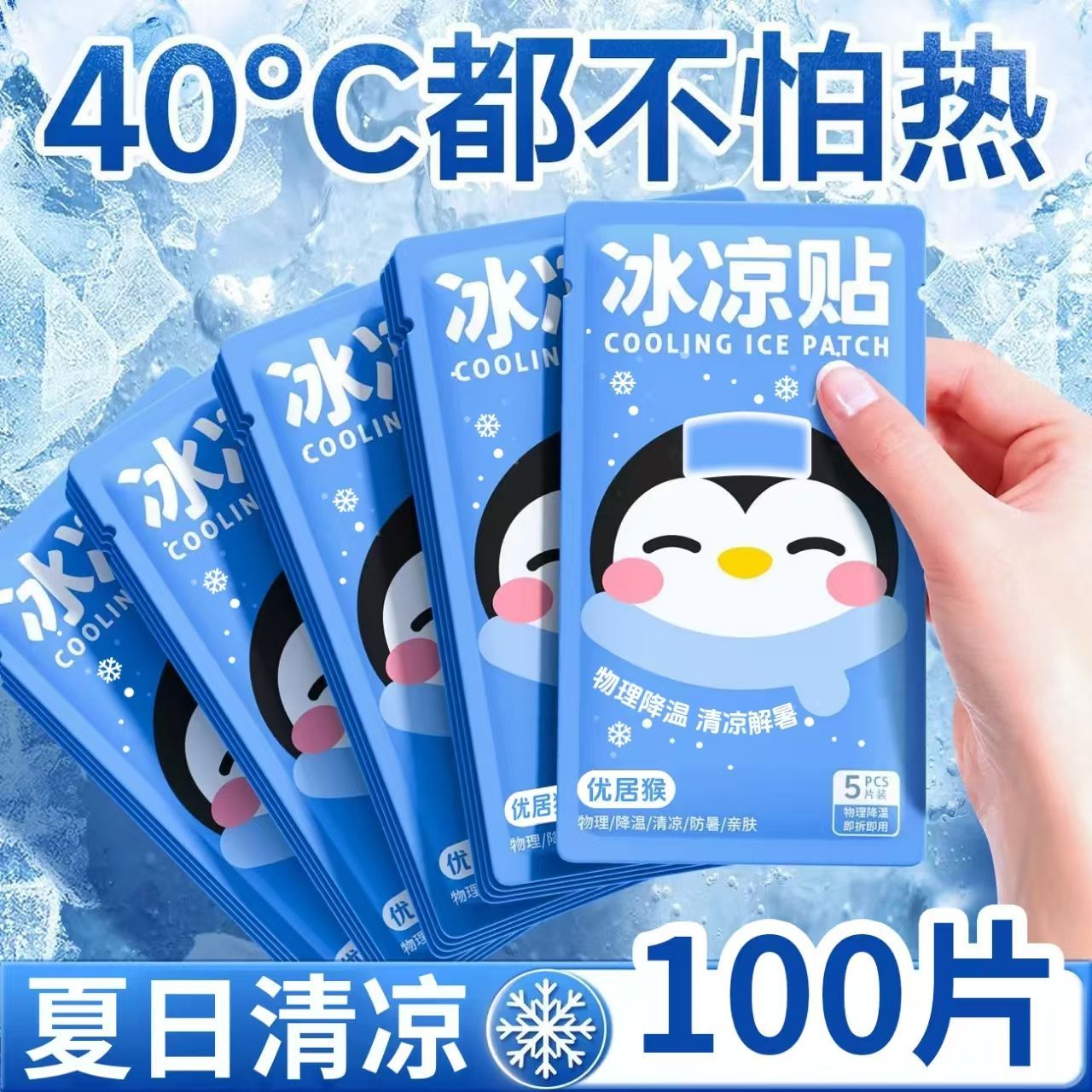 夏季军训物理降温提神冰凉贴