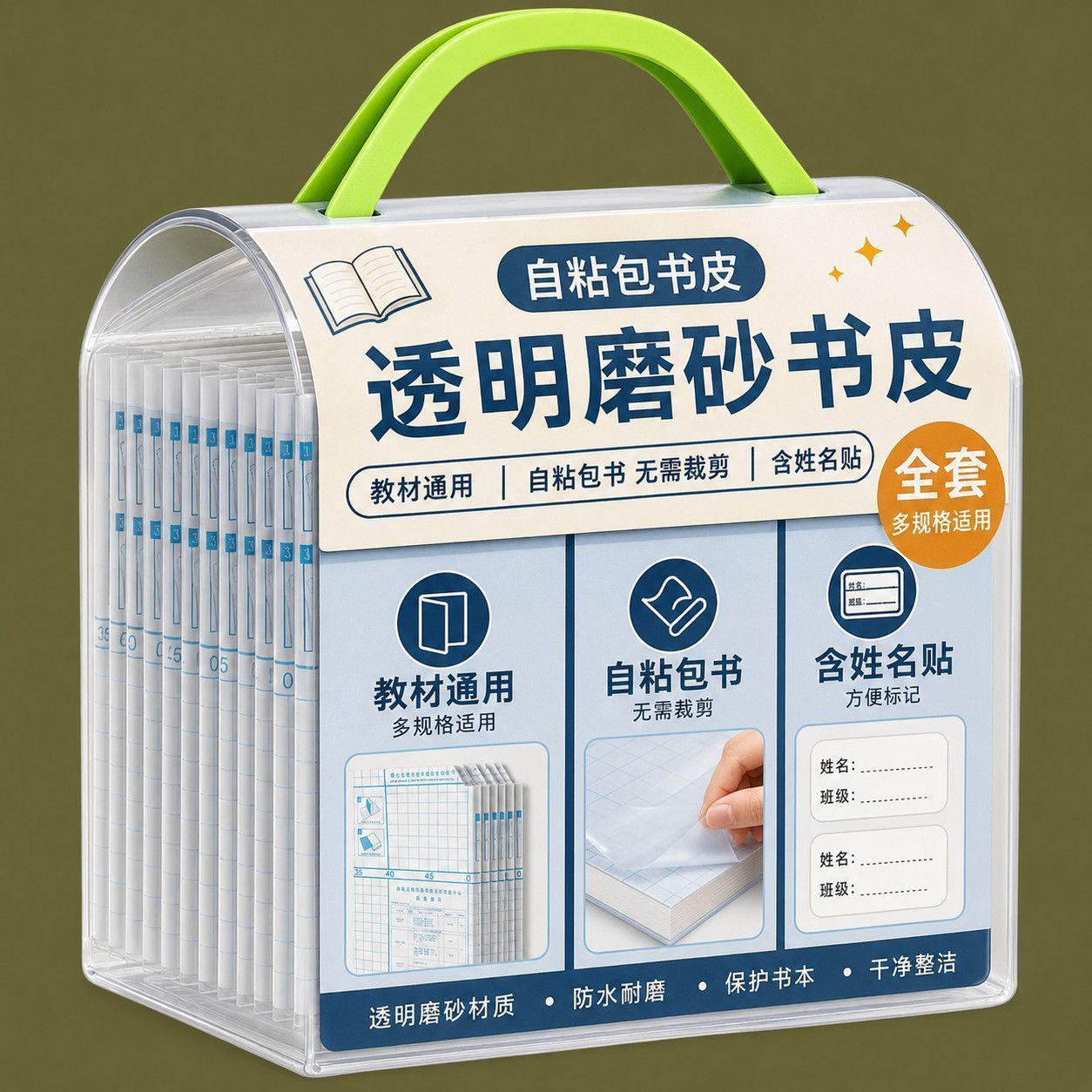 环保书皮包书皮自粘透明新款中小学生课本保护套剪包书膜A4免裁