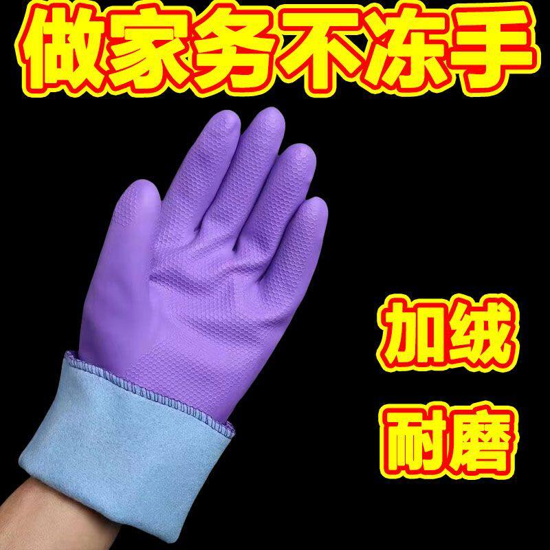 保暖洗碗加绒防水手套橡胶加厚洗衣服塑胶厨房耐用清洁家务防护