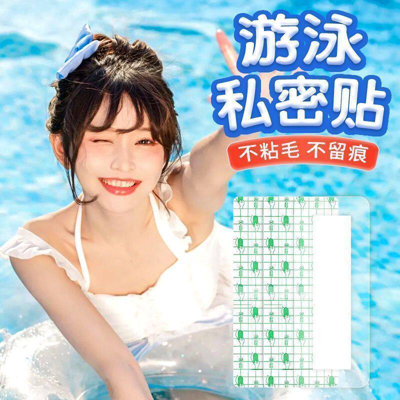 游泳防水贴一次性水上乐园漂流温泉玩水私护防止感染防菌贴私密贴