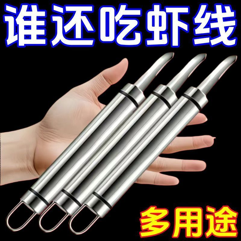 不锈钢开背剥虾器取虾线