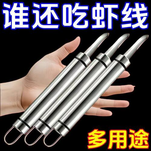 不锈钢开背剥虾器取虾线
