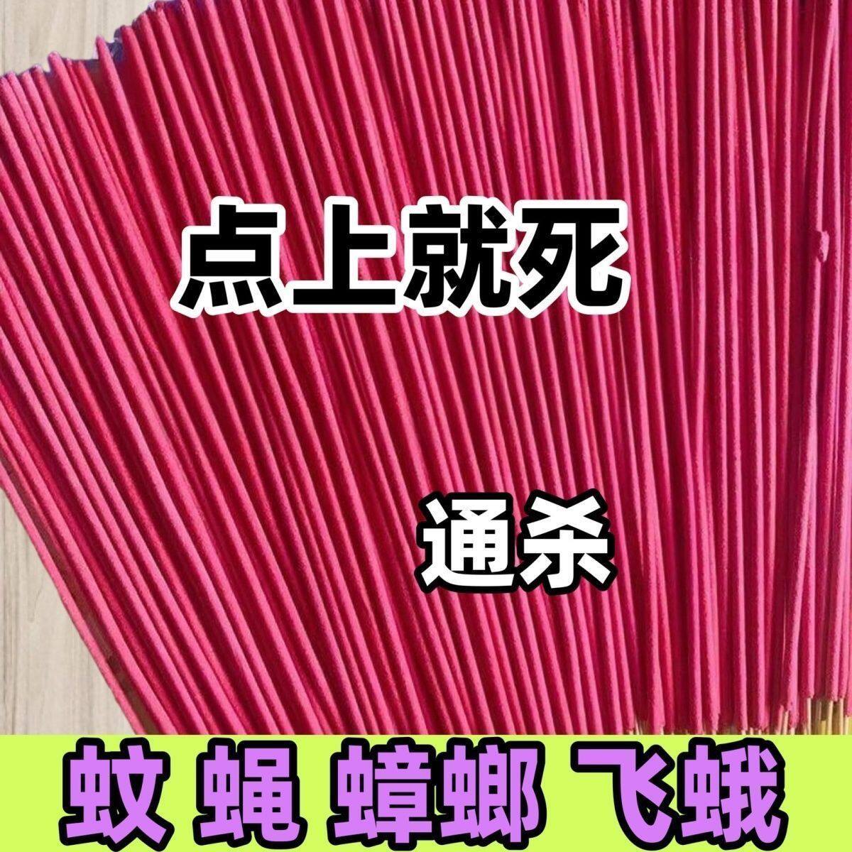 蚊蝇香王强效灭蚊蝇香灭蚊杀蝇特效灭苍蝇餐厅厕所苍蝇香薰家用