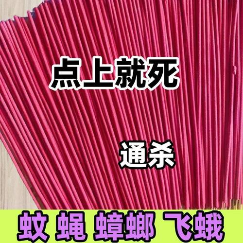 蚊蝇香王强效灭蚊蝇香灭蚊杀蝇特效灭苍蝇餐厅厕所苍蝇香薰家用