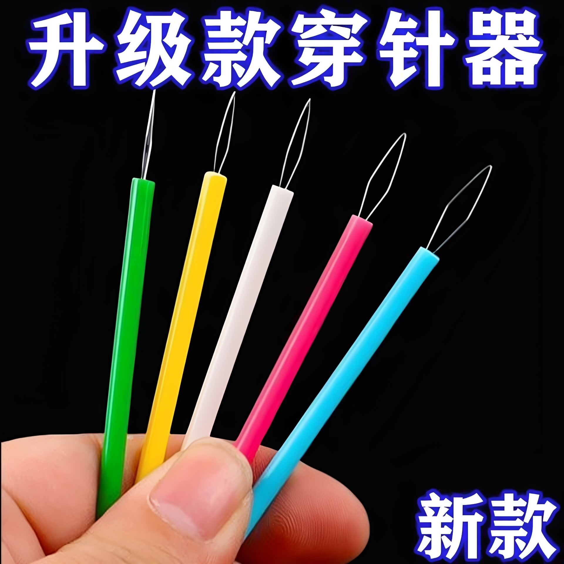 新款自动穿针器老人缝纫机适用