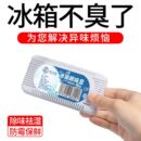 冰箱除菌除臭除异味神器冰箱除味剂竹炭活性炭包除味盒家用防串味