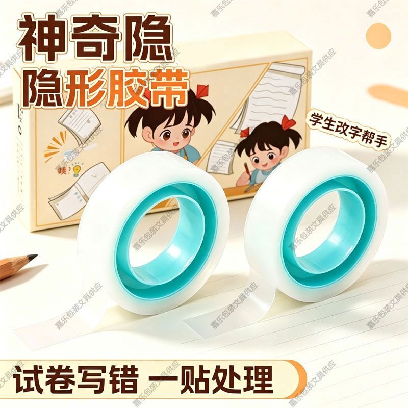 补书胶带透明胶带强粘胶布学生手工胶带改错题粘错字胶纸隐形胶带