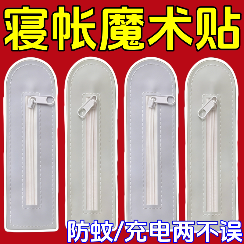 蚊帐充电口自粘魔术贴免缝拉链手机数据线公寓学生宿舍双面贴物器